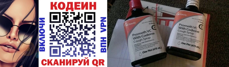 где купить   Городище  Codein напиток Lean (лин) 